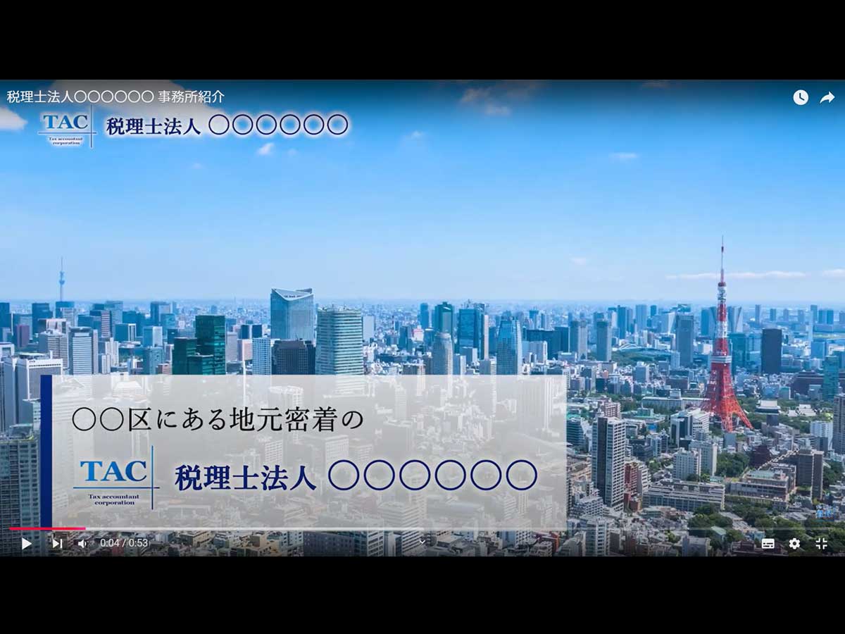 税理士法人〇〇〇〇〇〇